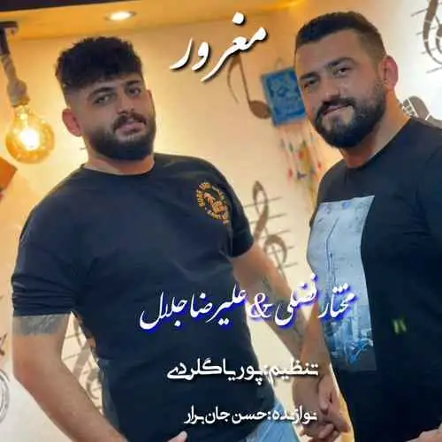 مغرور
